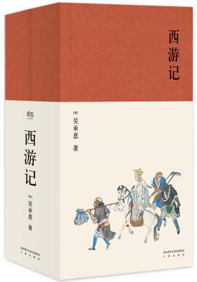 西游记 (全本典藏版 /以明刊金陵世德堂本为底本,参考诸多版本,严谨勘校而成)(试读本)