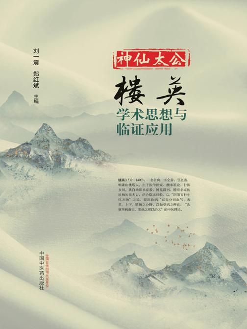 神仙太公——楼英:学术思想与临证应用
