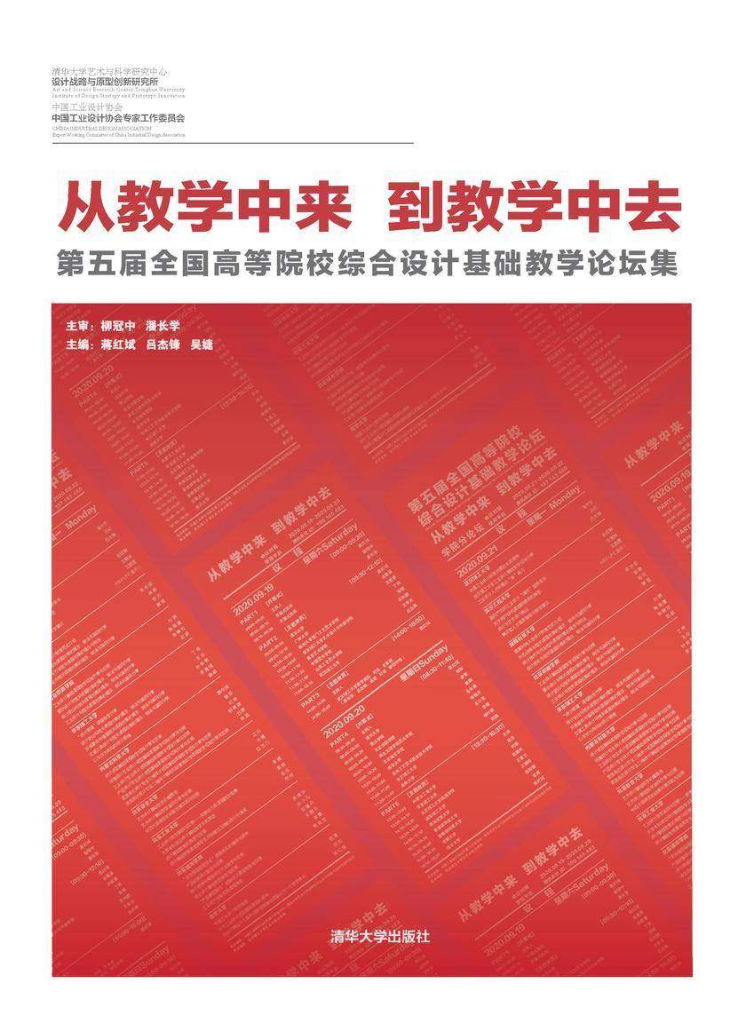 从教学中来,到教学中去——第五届全国高等院校综合设计基础教学论坛集