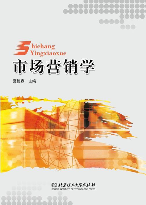 市场营销学
