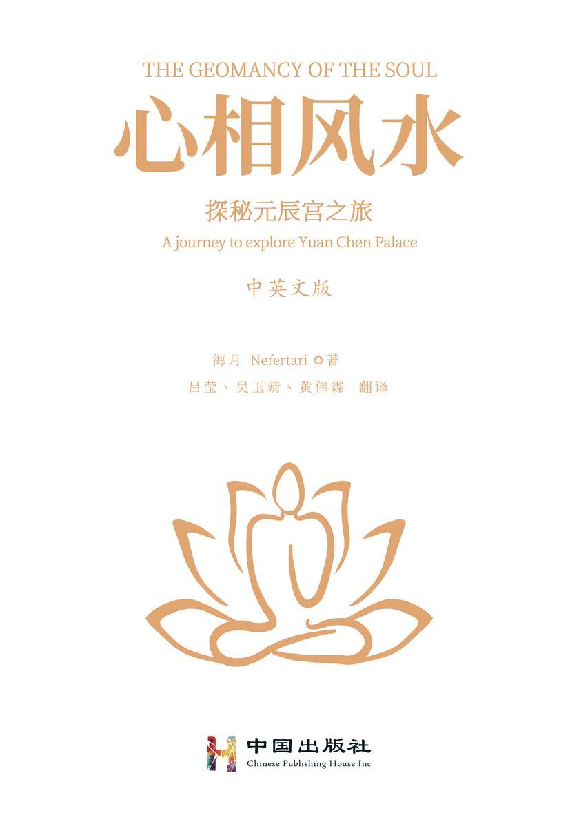 心相风水——探秘元辰宫之旅