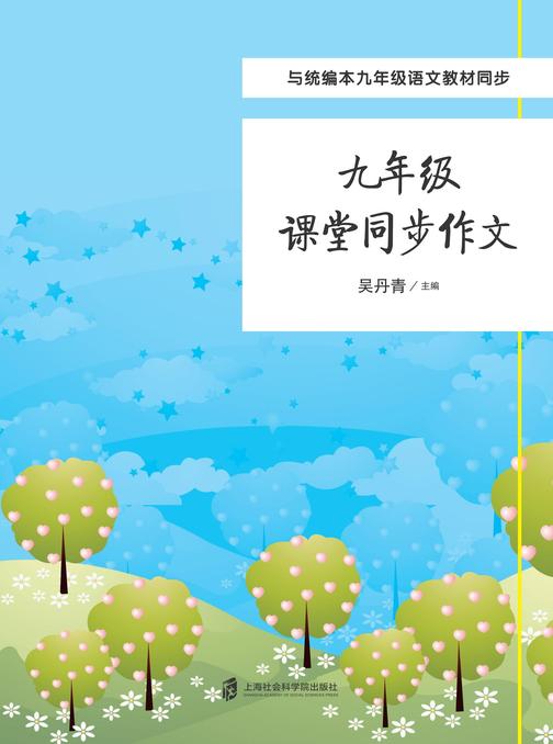 九年级课堂同步作文