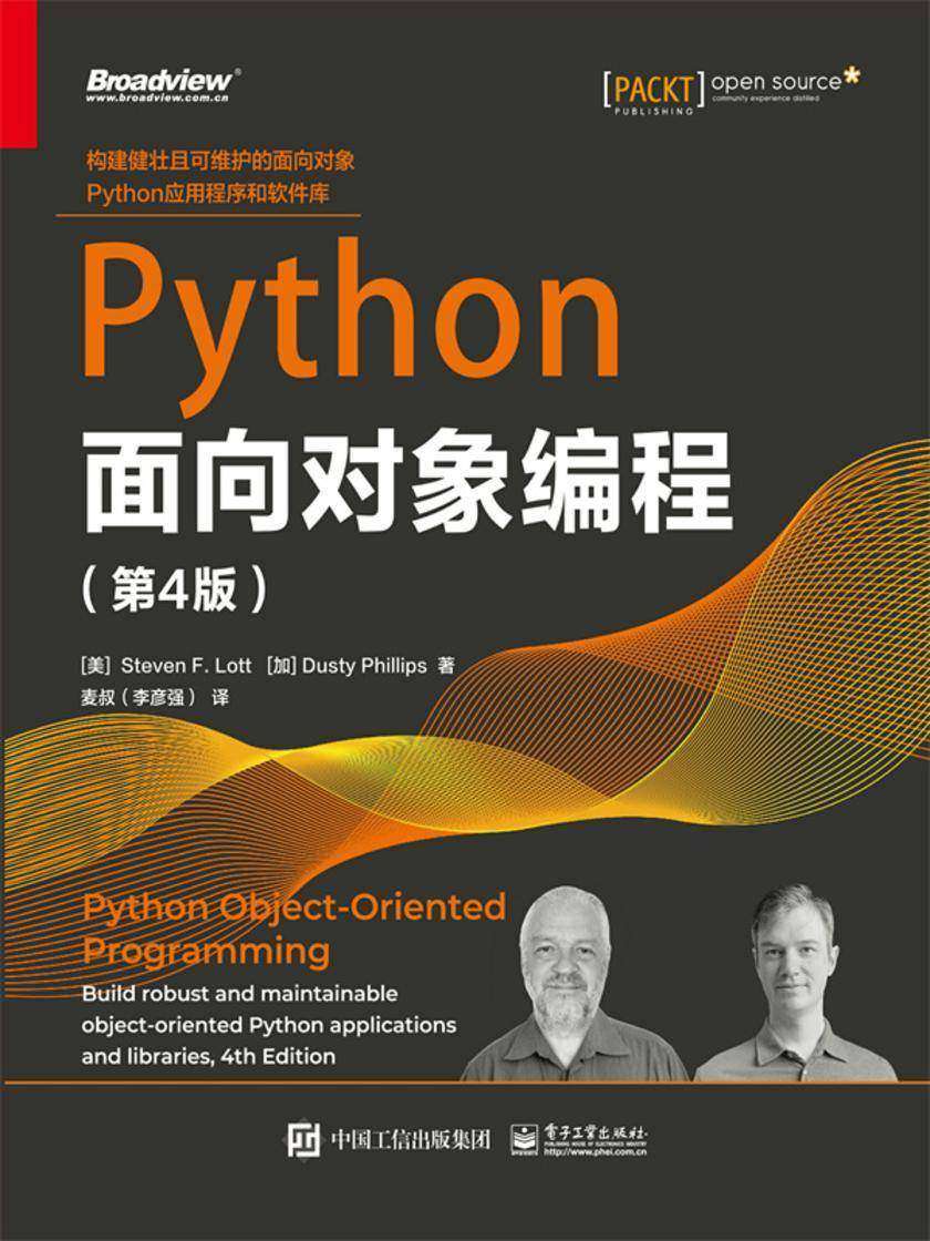 Python面向对象编程(第4版)