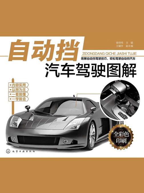 自动挡汽车驾驶图解