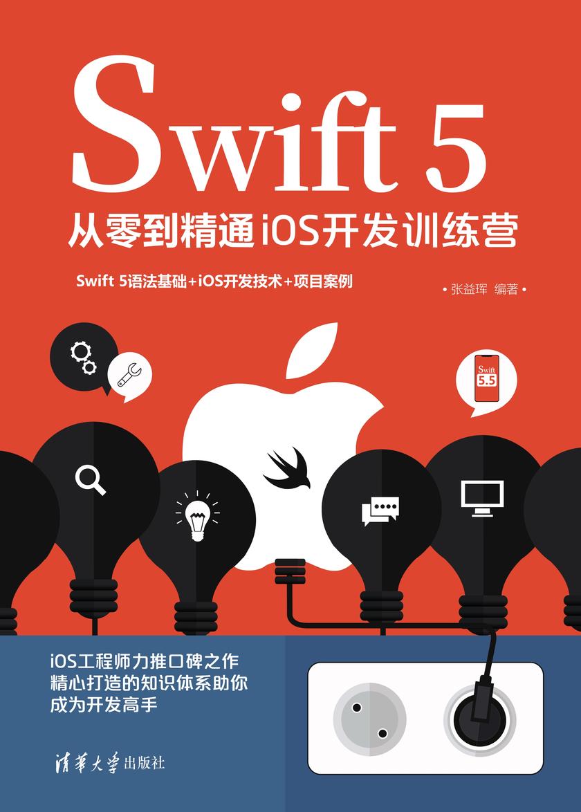 Swift 5从零到精通iOS开发训练营