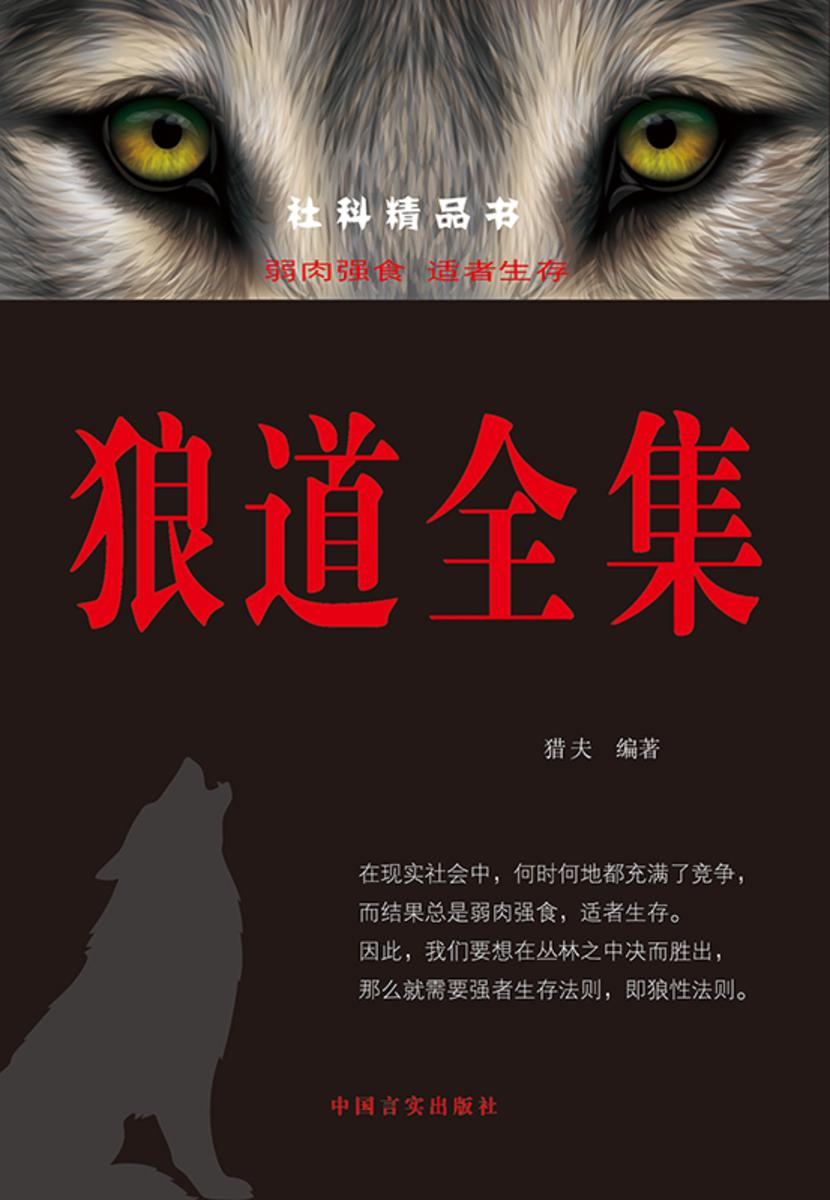 狼道全集