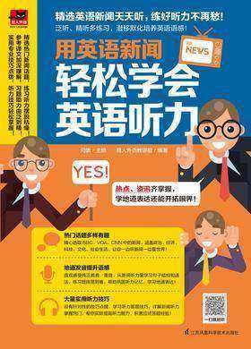 用英语新闻，轻松学会英语听力