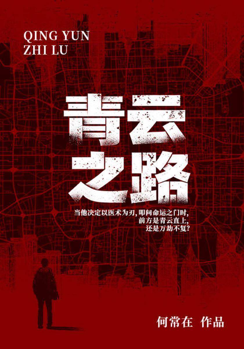 青云之路