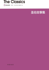 圣经故事集