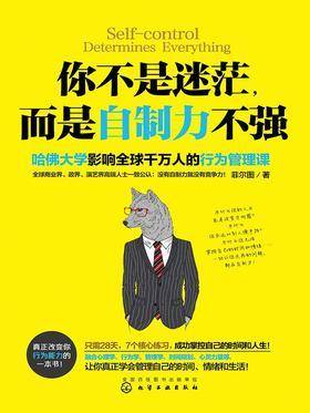 你不是迷茫,而是自制力不强