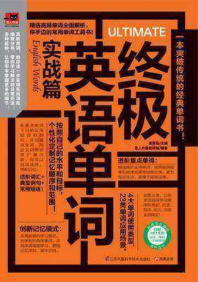 终极英语单词(实战篇)