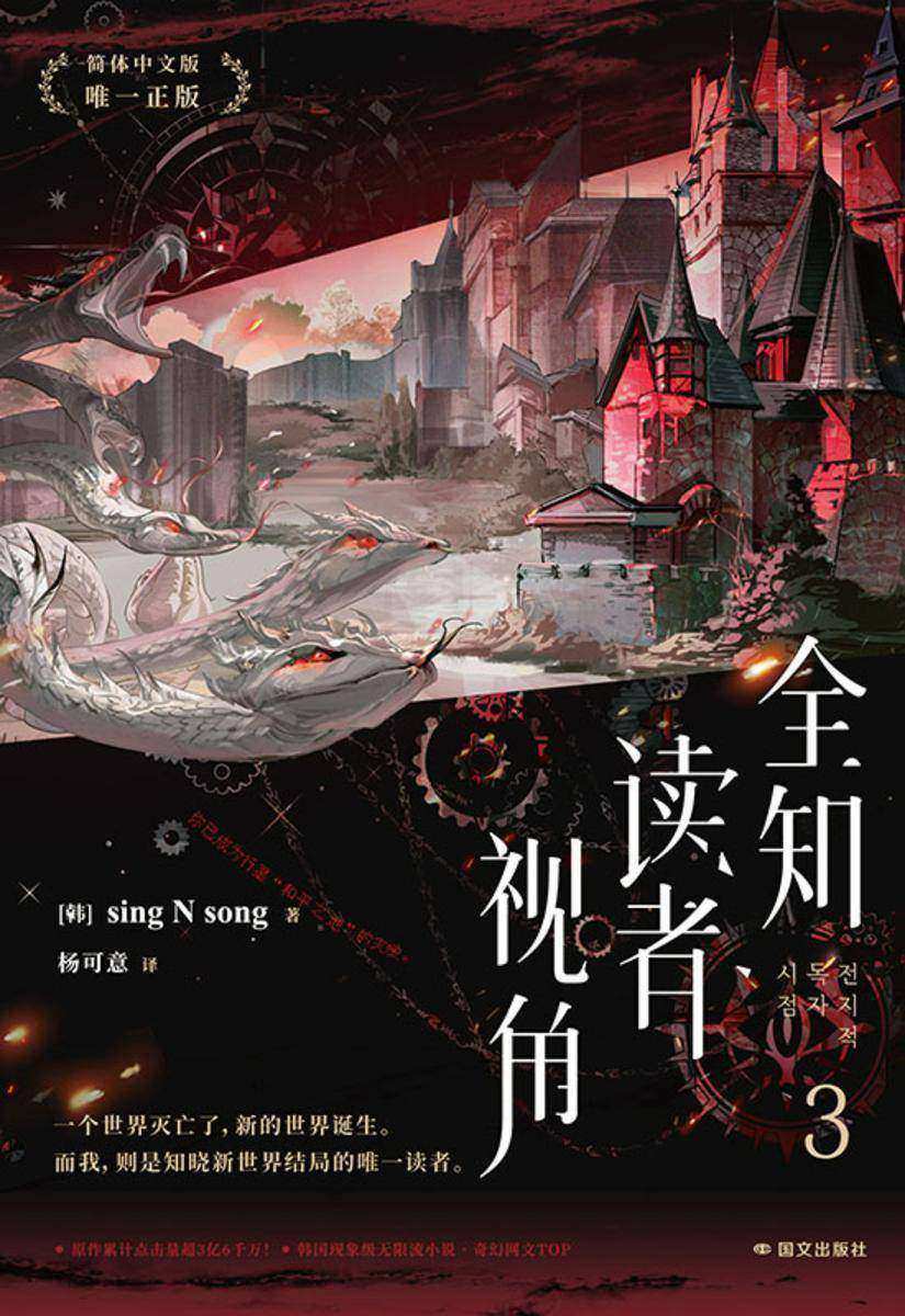 全知读者视角.3