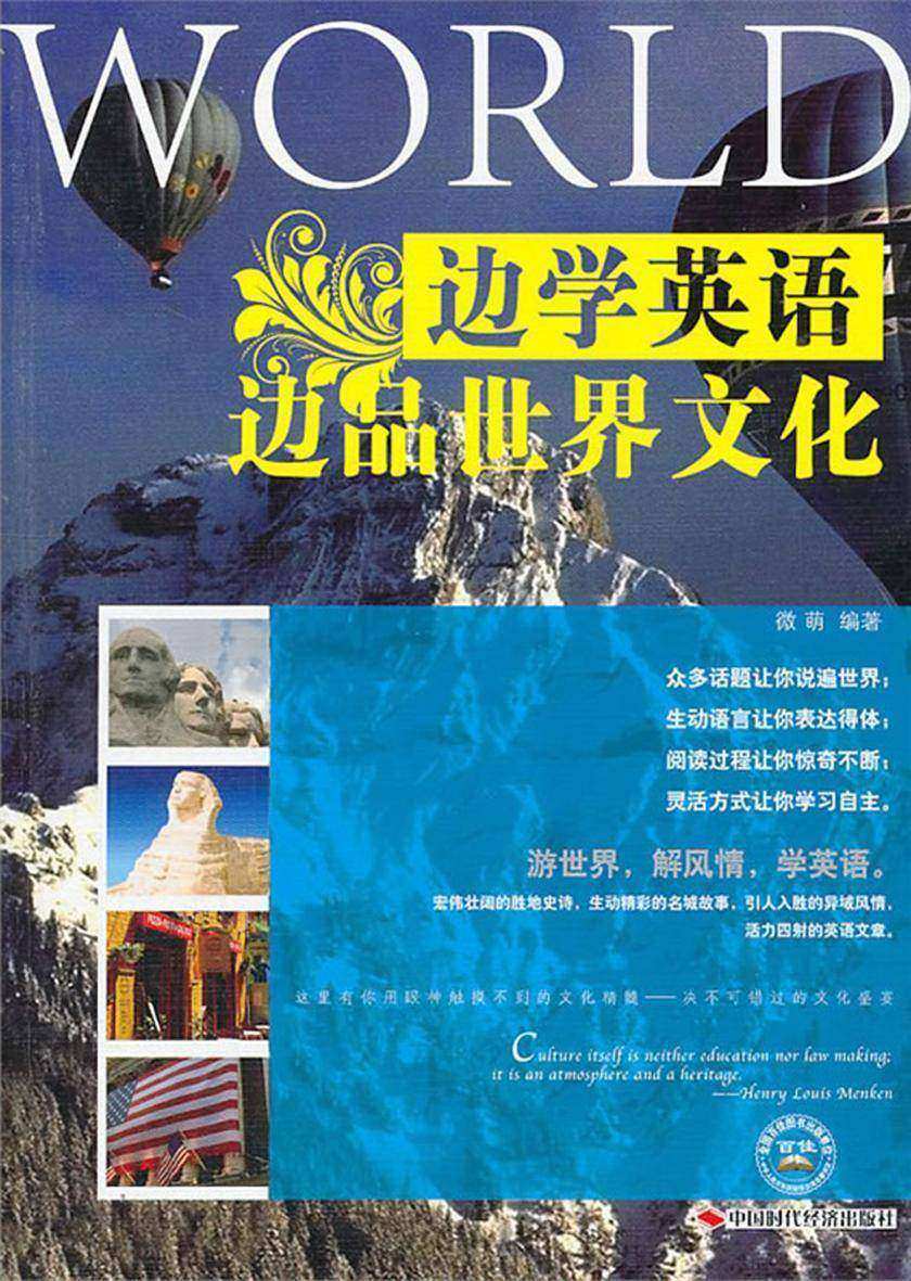 边学英语边品世界文化