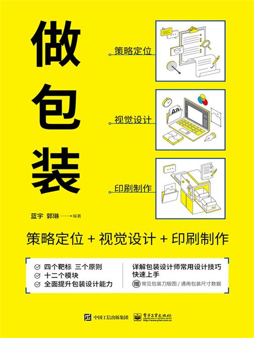 做包装:策略定位+视觉设计+印刷制作