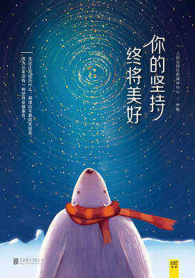 你的坚持，终将美好