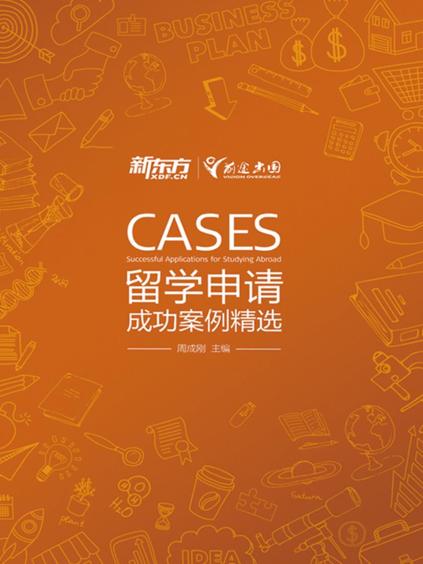 留学申请成功案例精选