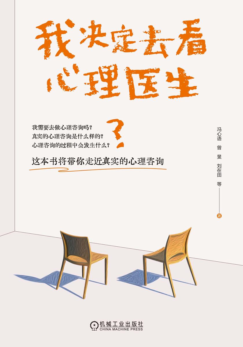 我决定去看心理医生