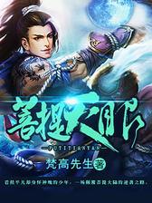 菩提天眼