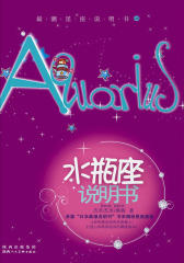 12星座说明书.第1辑.水瓶座