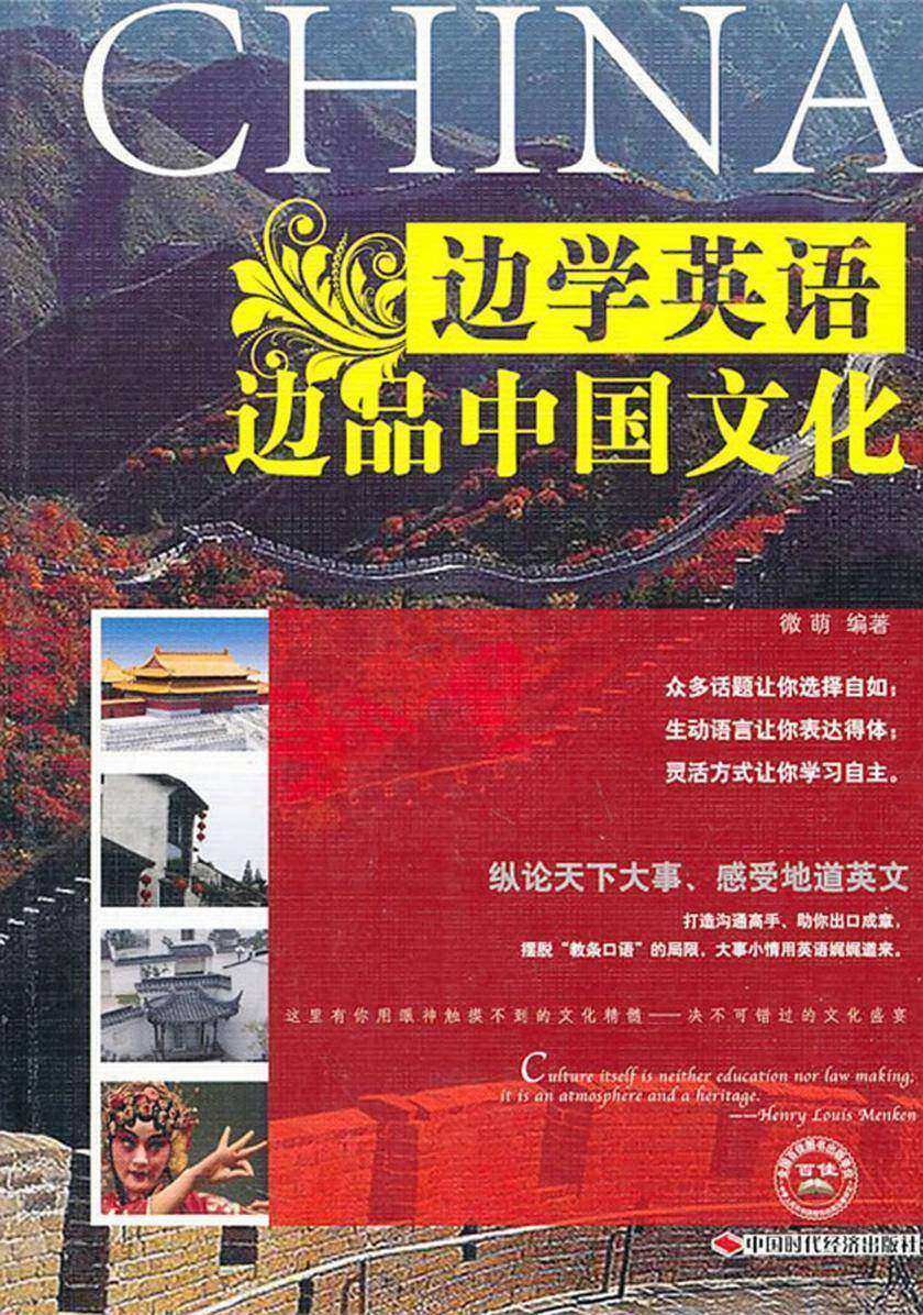 边学英语边品中国文化