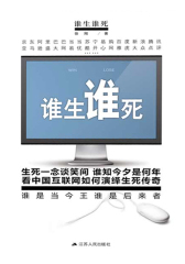谁生谁死:中国网络诸侯乱战的未来