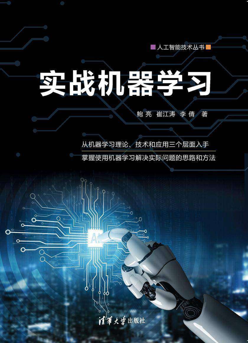 实战机器学习