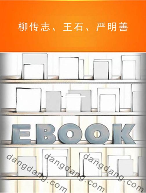 柳传志、王石、严明善