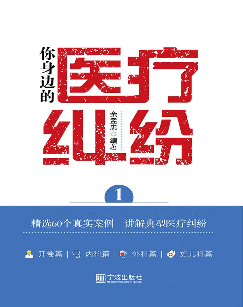 你身边的医疗纠纷.1