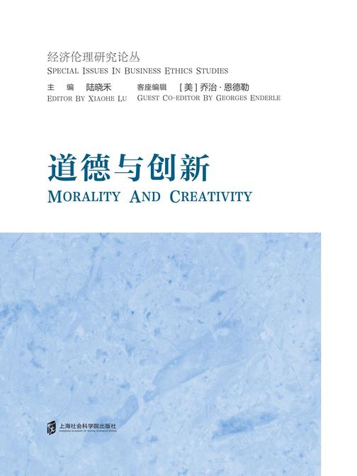 道德与创新