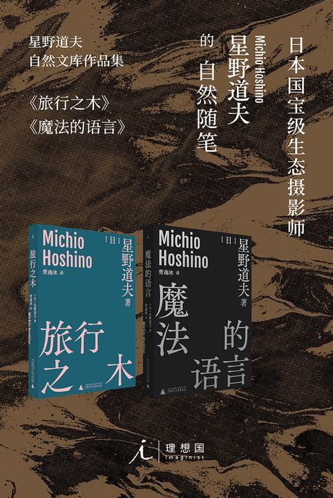 星野道夫自然文库作品集