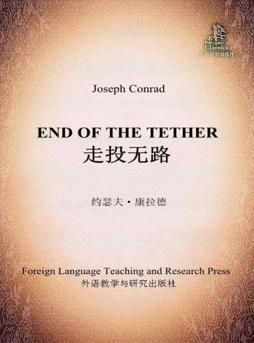 走投无路(外研社双语读库)