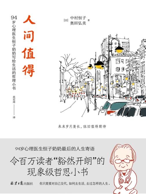 人间值得(畅销200万册纪念版)
