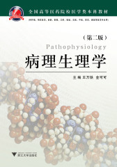 病理生理学