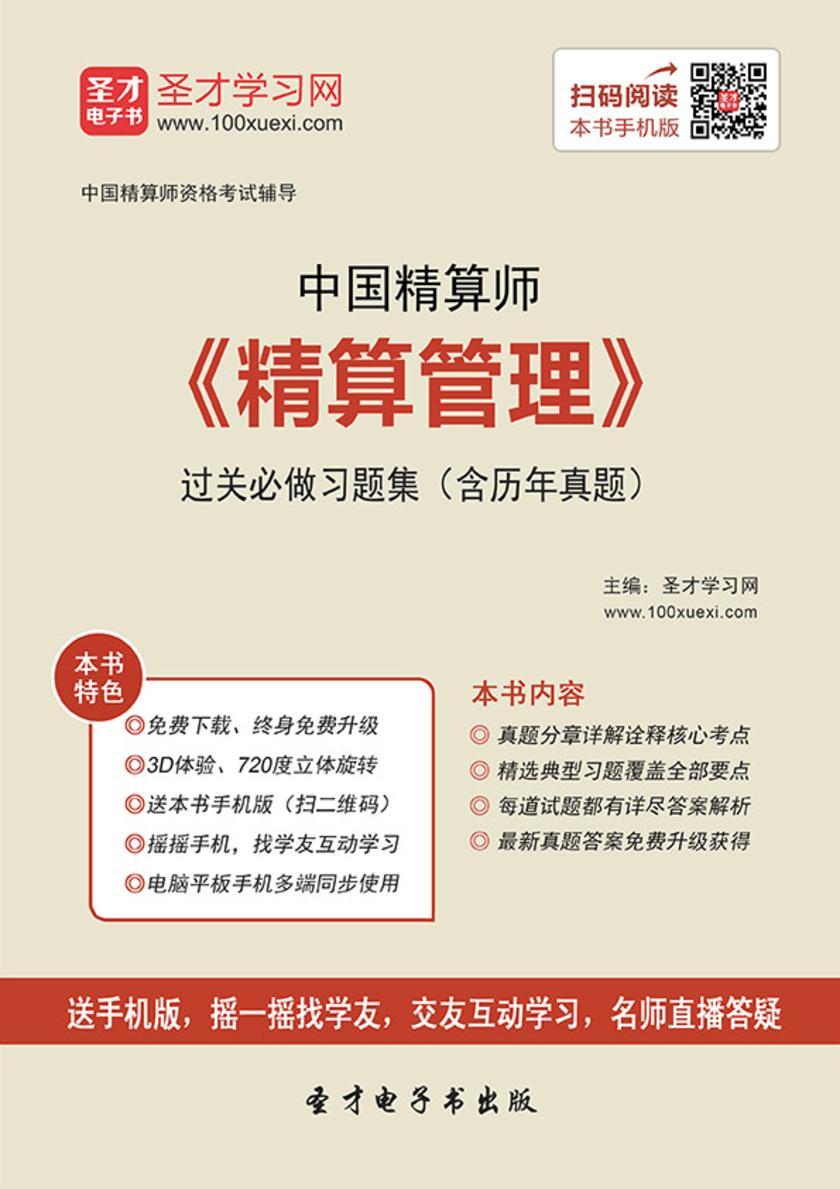 2019年春季中国精算师《精算管理》过关必做习题集（含历年真题）