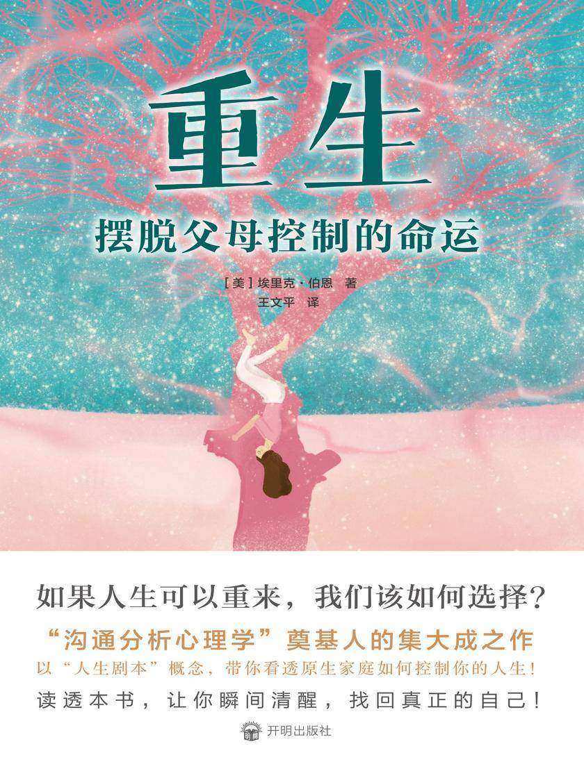 重生:摆脱父母控制的命运