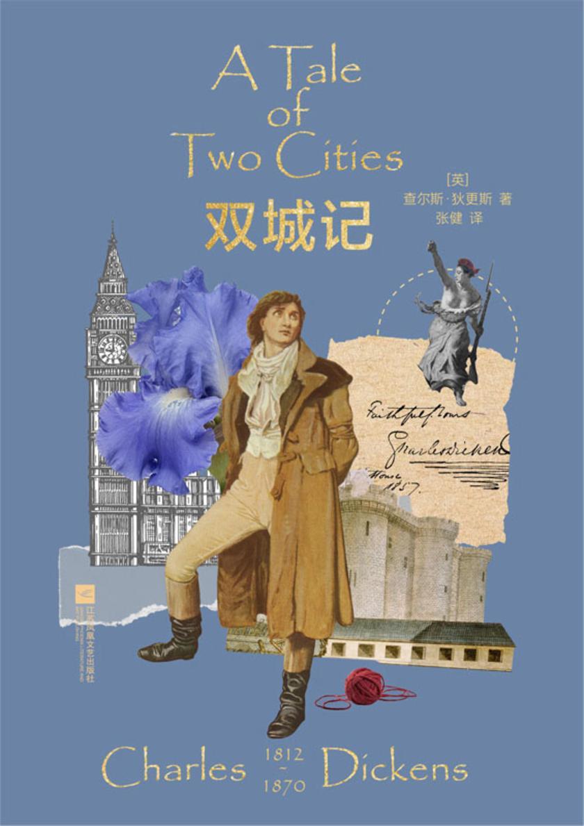 磨铁经典文库系列:双城记