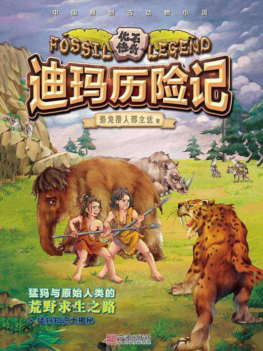 迪玛历险记