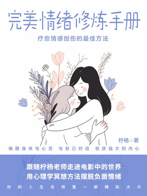 完美情绪修炼手册