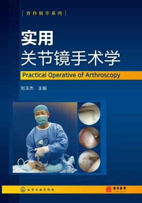 实用关节镜手术学