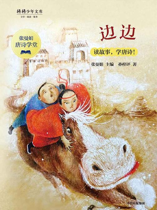 边边