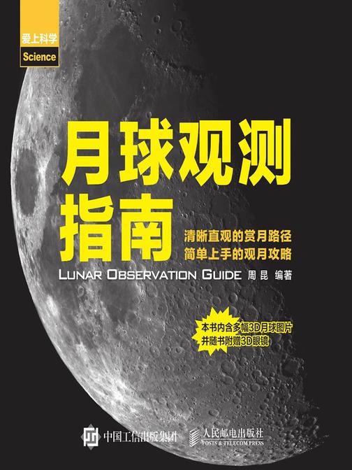 月球观测指南