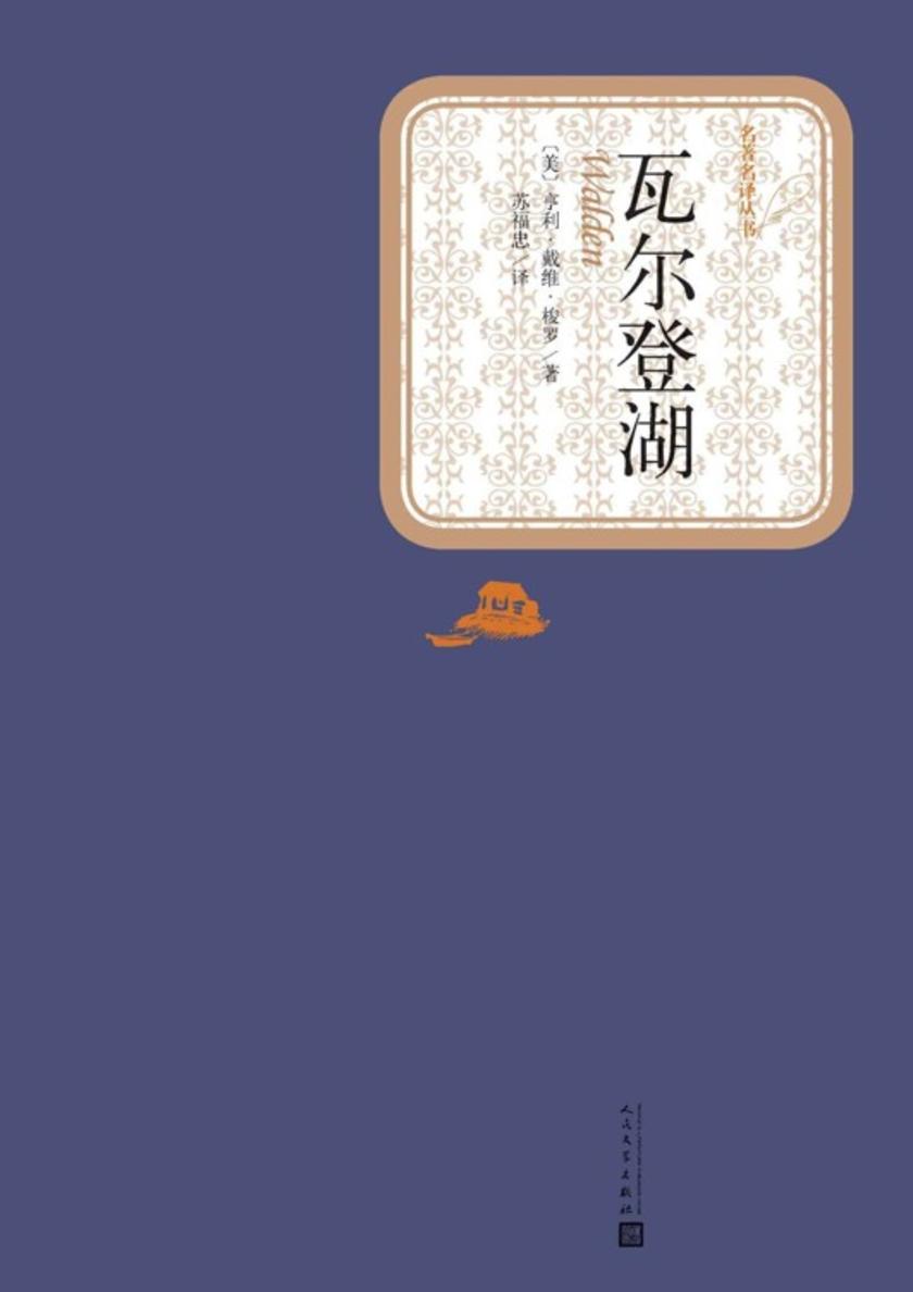 瓦尔登湖（经典文学名著）