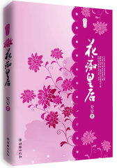 花痴皇后（修订版）（安安经典力作，美男如云、假戏成真）(试读本)