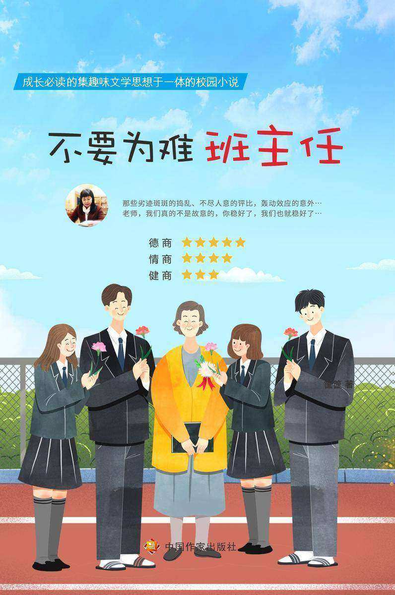 不要为难班主任