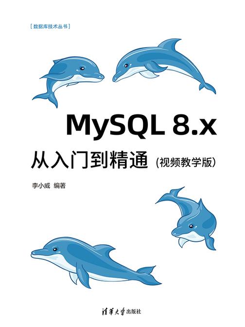 MySQL 8.x从入门到精通(视频教学版)