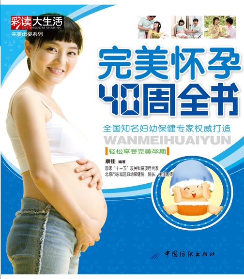 完美怀孕40周全书