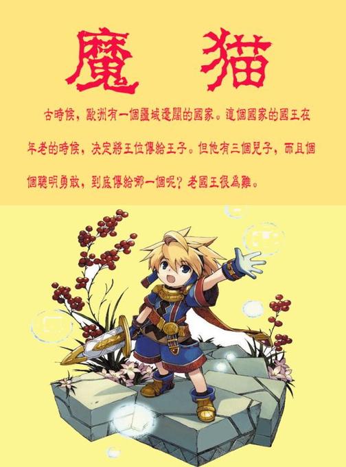 魔猫