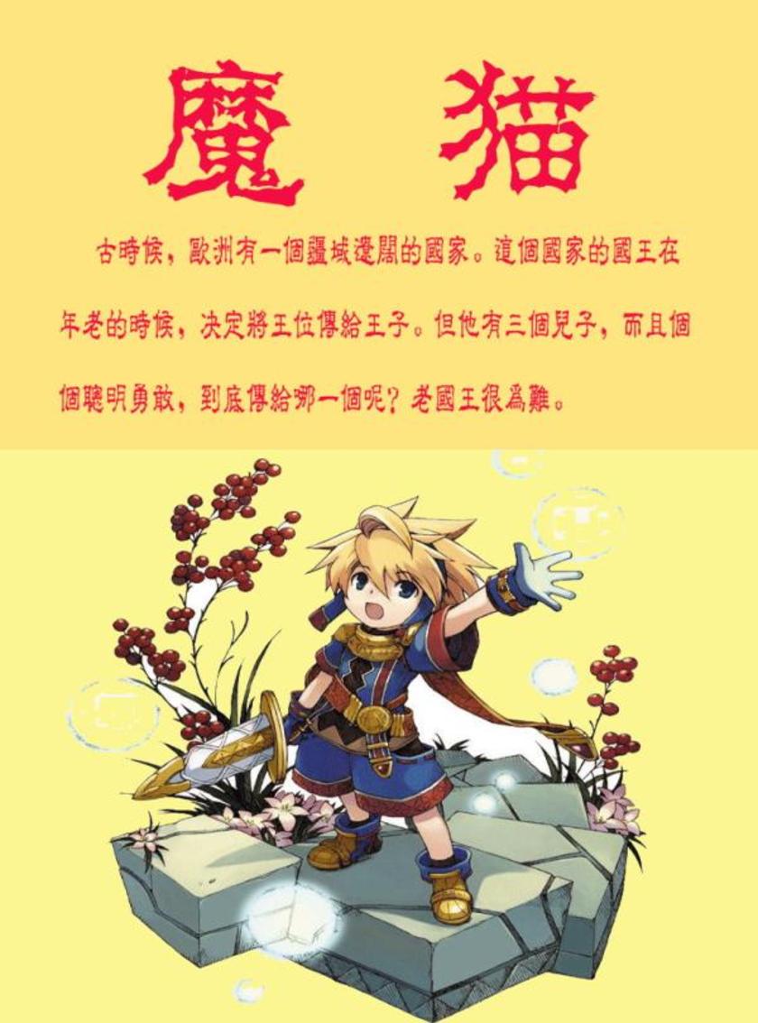 魔猫