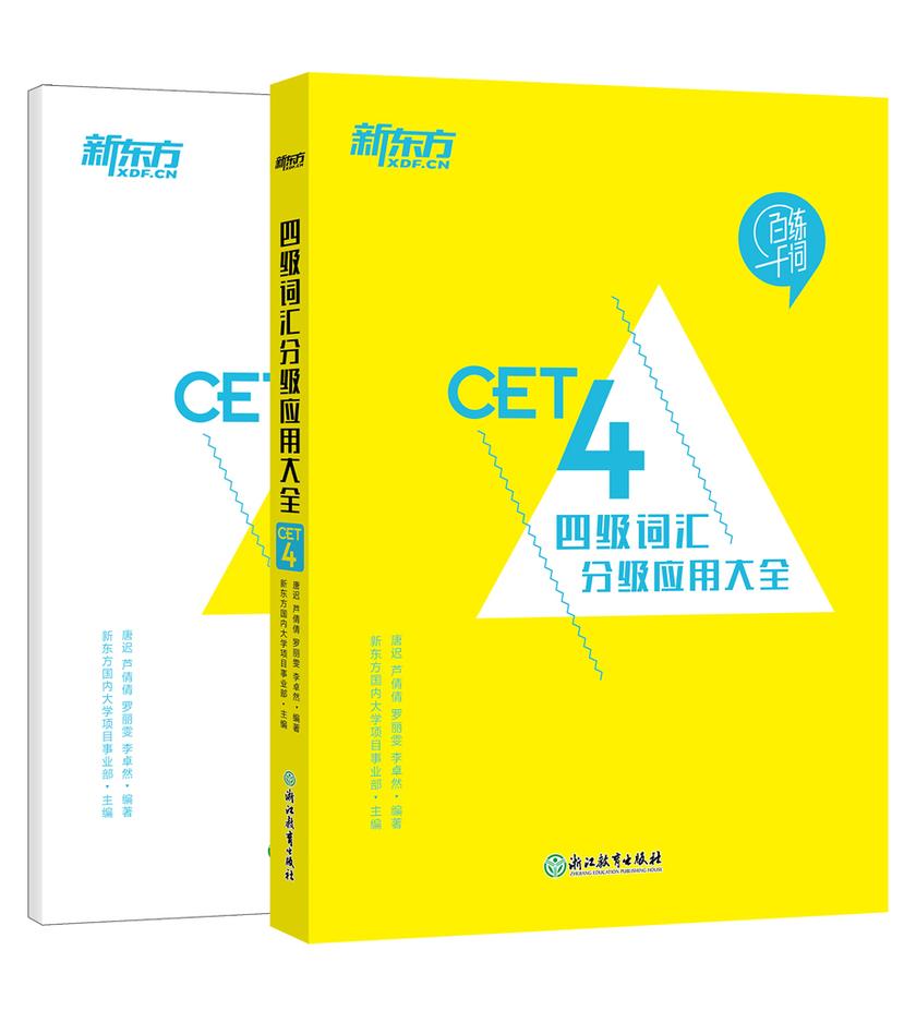 四级词汇分级应用大全