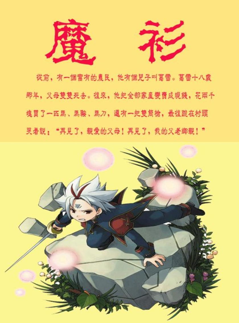 魔衫